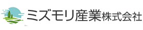 ミズモリ産業株式会社